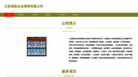 What Jiliangyongcai.cn website looks like in 2024 