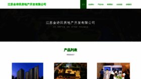 What Jindiaohui.cn website looks like in 2024 