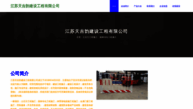 What Jsjituan.cn website looks like in 2024 