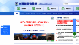 What Jtzyzg.org.cn website looks like in 2024 