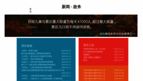 What Jiuzhai.com website looks like in 2024 