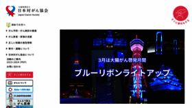 What Jcancer.jp website looks like in 2024 