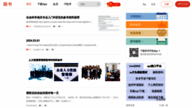 What Jianshu.com website looks like in 2024 