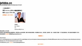 What Jshbbs.cn website looks like in 2024 