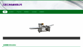 What Jshuilai.com website looks like in 2024 