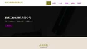 What Jiangouhou.com website looks like in 2024 