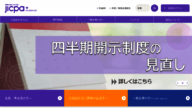 What Jicpa.or.jp website looks like in 2024 