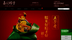 What Jiaxing-zongzi.com website looks like in 2024 