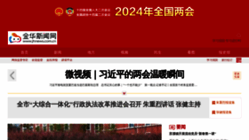 What Jhnews.com.cn website looks like in 2024 
