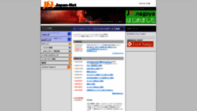 What Japan-net.ne.jp website looks like in 2024 