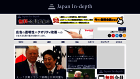 What Japan-indepth.jp website looks like in 2024 