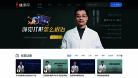 What Jiankang.com website looks like in 2024 