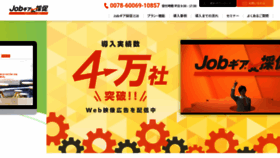 What Job-gear.jp website looks like in 2024 