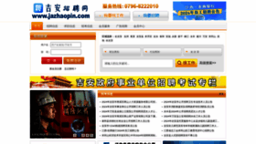 What Jazhaopin.com website looks like in 2024 