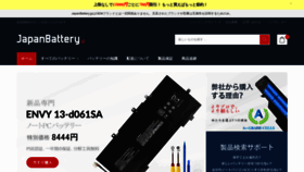 What Japanbattery.jp website looks like in 2024 