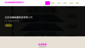 What Jiananbaojie.com website looks like in 2024 