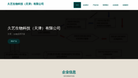 What Jiuyijiankang.com website looks like in 2024 