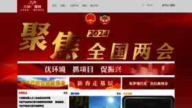 What Jlradio.cn website looks like in 2024 