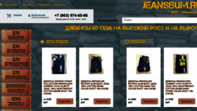 What Jeansbum.ru website looks like in 2024 