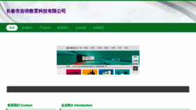 What Jishimedia-edu.com website looks like in 2024 
