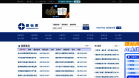 What Jianbiaoku.com website looks like in 2024 