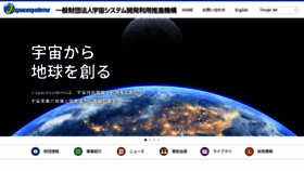 What Jspacesystems.or.jp website looks like in 2024 