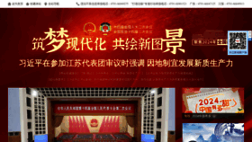 What Jxnews.com.cn website looks like in 2024 