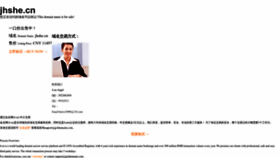 What Jhshe.cn website looks like in 2024 
