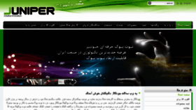 What Juniper.ir website looked like in 2011 (12 years ago)