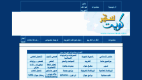 What Kuwaitshr.com website looked like in 2011 (12 years ago)