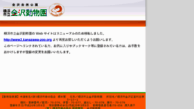 What Kanazawa-zoo.org website looked like in 2012 (12 years ago)