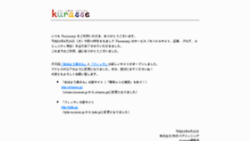 What Kurasse.jp website looked like in 2012 (12 years ago)