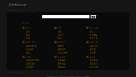 What Khnfans.cn website looked like in 2012 (11 years ago)