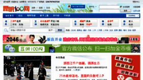 What Kunming100.com website looked like in 2012 (11 years ago)