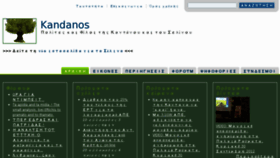 What Kandanos.eu website looked like in 2012 (11 years ago)