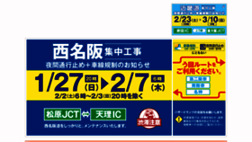 What Kouji-w-nexco.jp website looked like in 2012 (11 years ago)