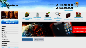 What Kapeika.ru website looked like in 2012 (11 years ago)