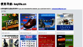 What Keylife.cn website looked like in 2013 (11 years ago)