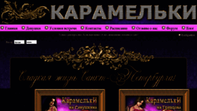 What Karamelki.org website looked like in 2013 (11 years ago)