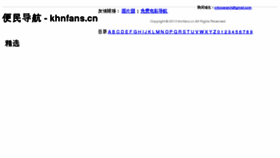 What Khnfans.cn website looked like in 2013 (11 years ago)
