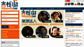 What Kezhanyou.com website looked like in 2013 (11 years ago)