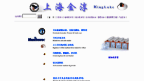 What Kinglake.com.cn website looked like in 2013 (11 years ago)