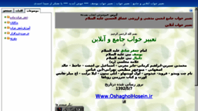 What Khab.oshagholhosein.ir website looked like in 2013 (10 years ago)