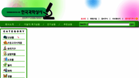 What Koreascience.net website looked like in 2013 (10 years ago)