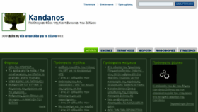 What Kandanos.eu website looked like in 2013 (10 years ago)