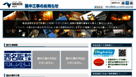 What Kouji-w-nexco.jp website looked like in 2013 (10 years ago)