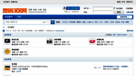 What Kunming100.com website looked like in 2013 (10 years ago)