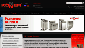 What Koner.ru website looked like in 2013 (10 years ago)