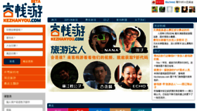What Kezhanyou.com website looked like in 2013 (10 years ago)