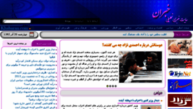 What Khabaran.com website looked like in 2013 (10 years ago)